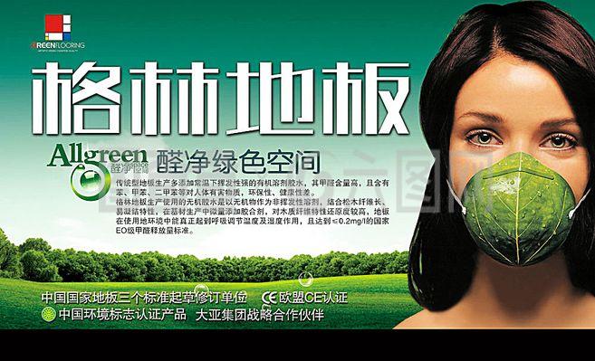 格林地板廣告設(shè)計(jì)代理代辦服務(wù) 專業(yè)打造品牌形象，助力市場(chǎng)拓展